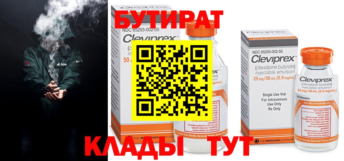 Бутират  Вход с VPN  Керчь  Бутират 99% 