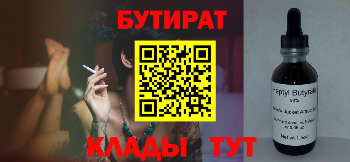 БУТИРАТ буратино Керчь