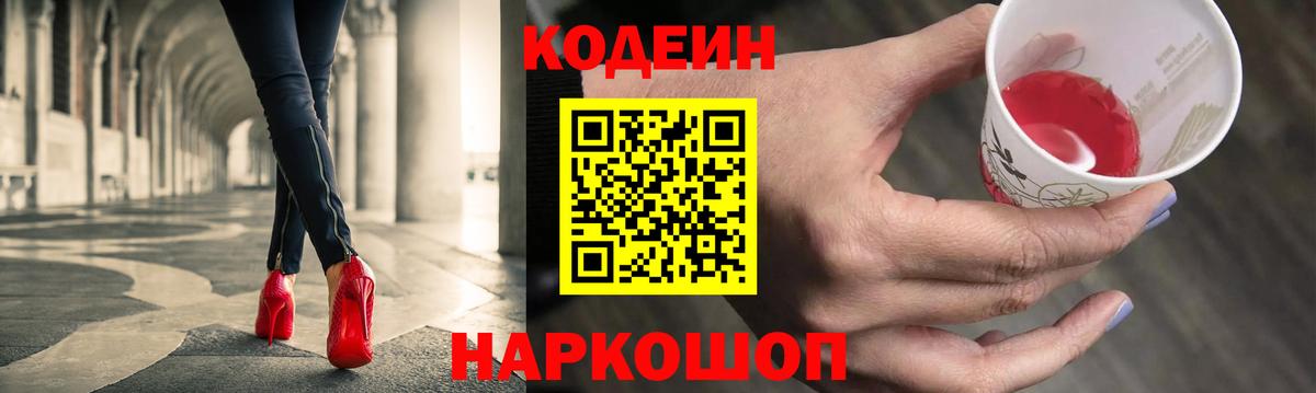 Codein напиток Lean (лин)  Кодеин Purple Drank  Вход с VPN  Керчь 