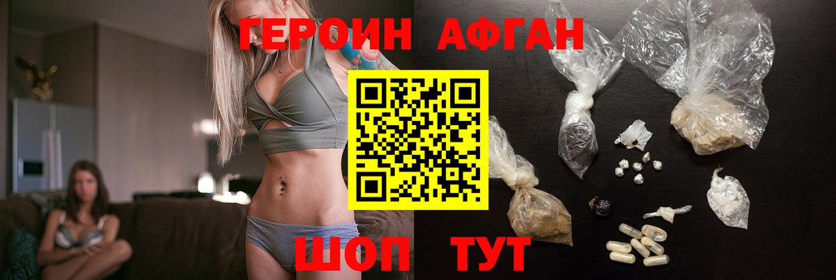 Героин Афган Керчь